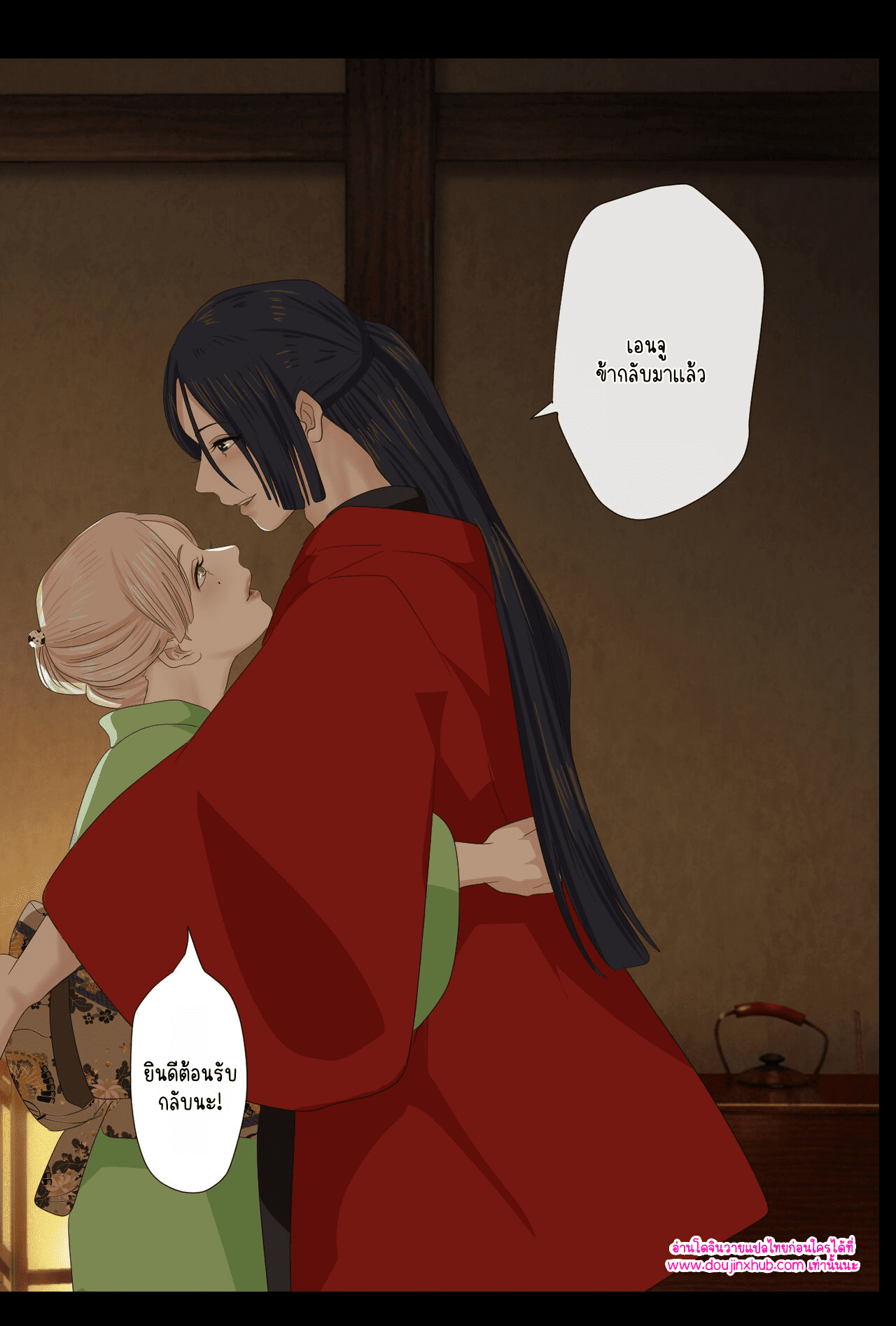 วันที่ฉันกลายเป็นเอ็นจู 02-50
